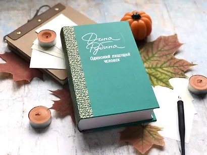 Одинокий пишущий человек - фото 15