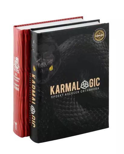 KARMALOGIC + вкладыш, 48 законов власти (комплект из 2-х книг) - фото 1