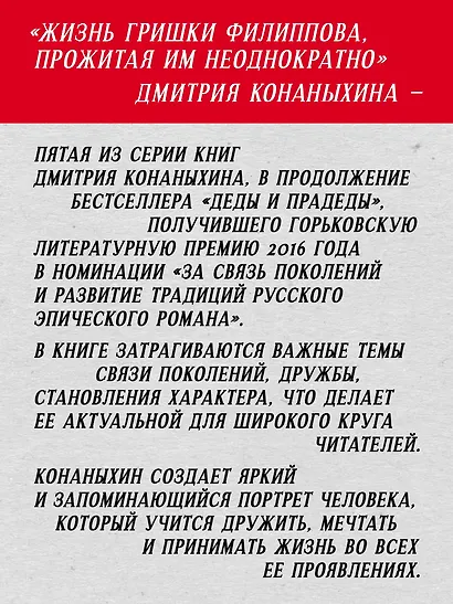 Жизнь Гришки Филиппова, прожитая им неоднократно - фото 12