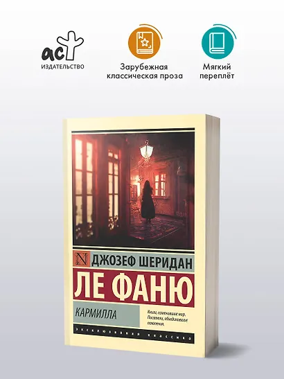 Кармилла - фото 3