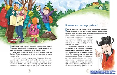 Компас. Чудо магнитной стрелки - фото 2