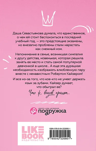 Комплект: Планы на лето (новый покет) + В поисках сокровища (новый покет)+Нелюбовь сероглазого короля (новый покет) - фото 9