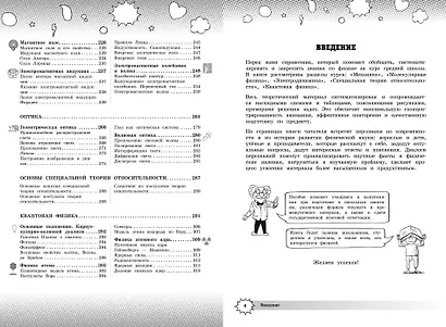 Физика. Большой наглядный справочник школьника - фото 5