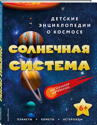 Солнечная система - фото 3