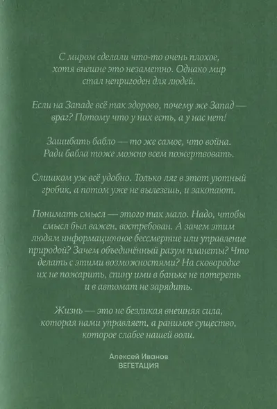 Вегетация - фото 3