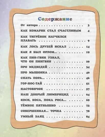 Все так и было - фото 2