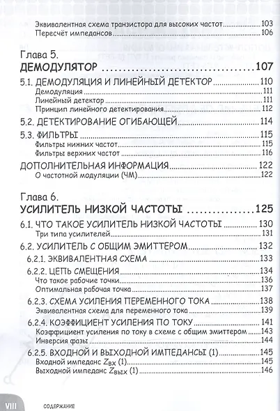 Занимательная электроника. Электронные схемы - фото 4