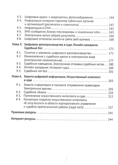 Цифровое правосудие. Цифровой документ. Монография - фото 3