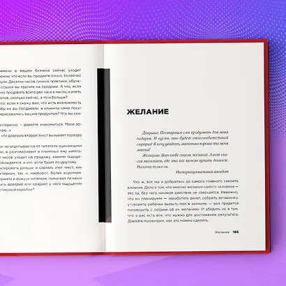 Новый нейрокопирайтинг. 99 способов влиять на людей с помощью текста - фото 9