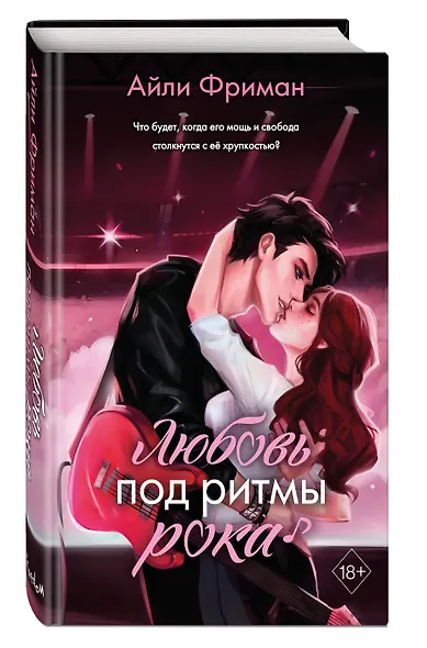 Любовь под ритмы рока - фото 3