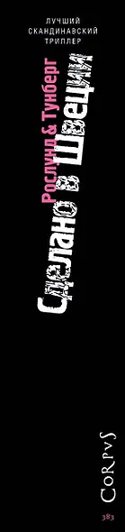 Корпус.Рослунд Сделано в Швеции - фото 4