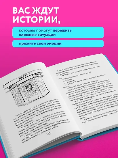 ПроЖИВАЯ. Как оставаться счастливым, проживая самые сложные моменты жизни - фото 5