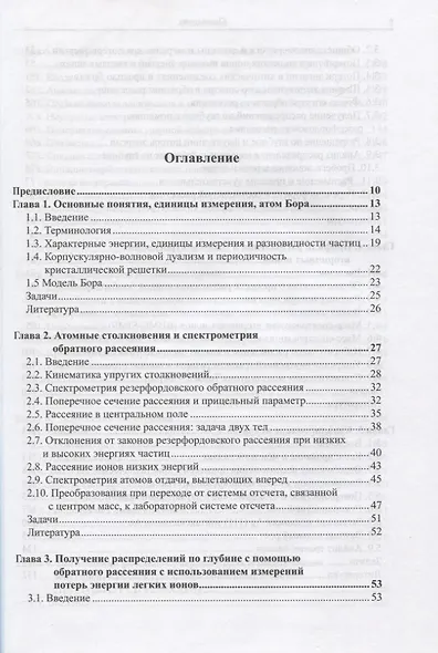 Фундаментальные основы анализа нанопленок - фото 2