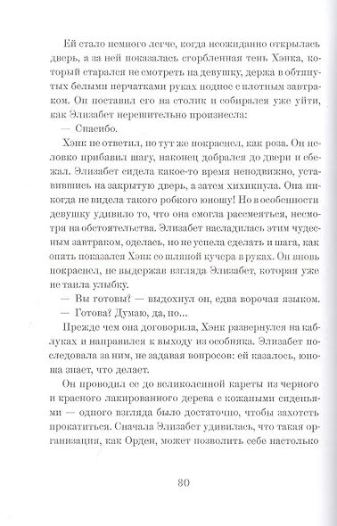 На службе у Ее Величества Смерти - фото 5