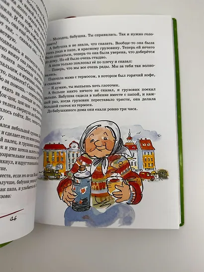 Папа, мама, бабушка, восемь детей и грузовик - фото 10