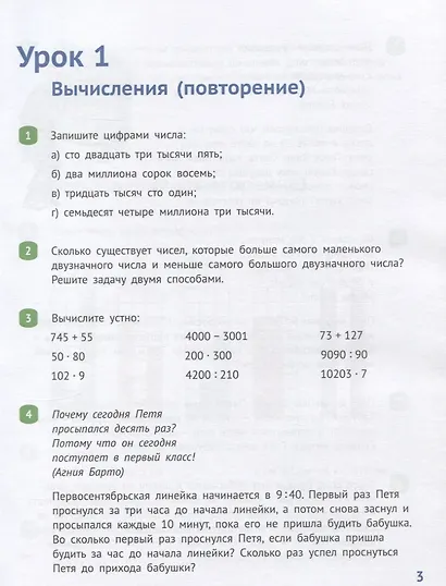 Математика. 4 класс. Учебник. Часть 1 - фото 4