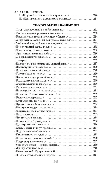Стихотворения - фото 14