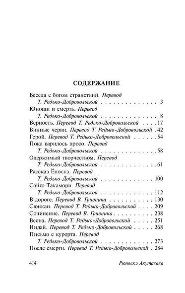 Беседа с богом странствий - фото 4