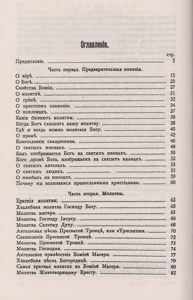 Законъ Божiй Руководство для семьи и школы (6 изд) (зел.) (репринт) Протоиерей Серафим Слободской - фото 2