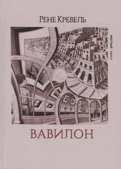 Вавилон (МТ/№34) Кревель - фото 3