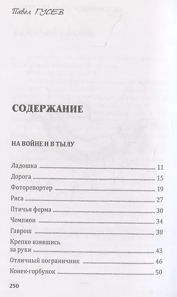 Историйки с 41-го года - фото 3