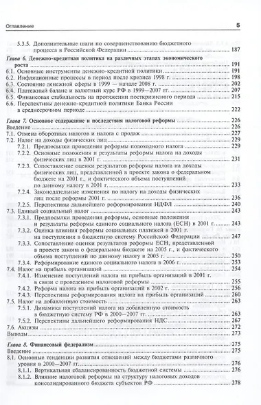 Экономика переходного периода. Очерки экономической политики посткоммунистической России. Экономический рост 2000-2007 - фото 6