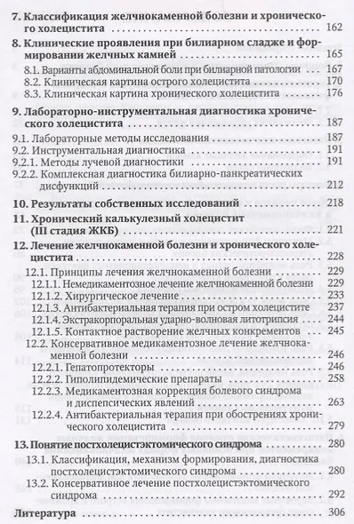 Желчнокаменная болезнь, холециститы и некоторые ассоциированные с ними заболевания (вопросы патогенеза, диагностики, лечения) - фото 3