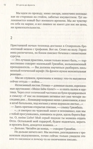 От дома до фронта - фото 4