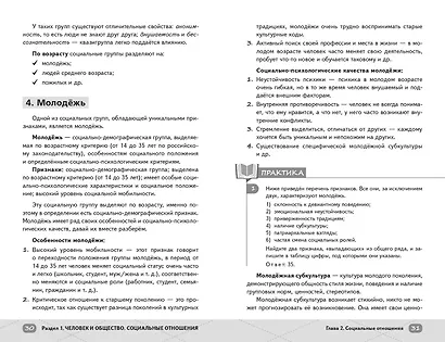 ЕГЭ. Обществознание - фото 5