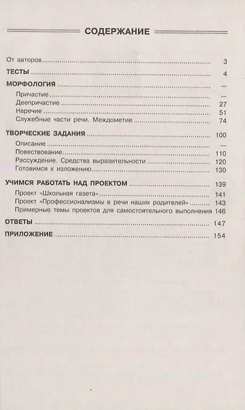 Нарушевич. Русский язык. Готовимся к ГИА/ОГЭ. Тесты, творческие работы, проекты. 7 класс - фото 2