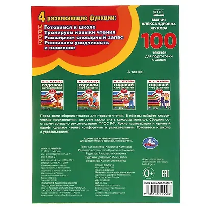 100 тестов для подготовки к школе - фото 5