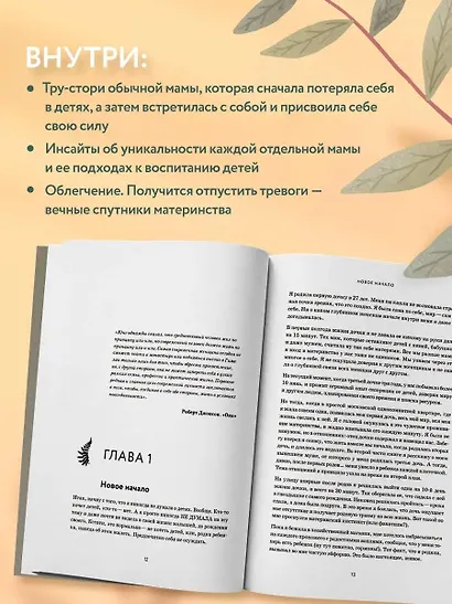 Путь материнства. Рождение силы - фото 6