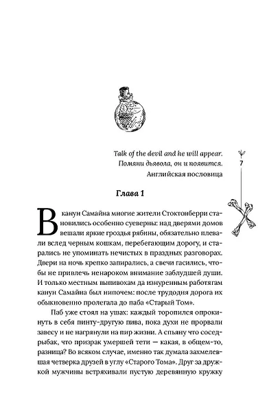 Кошмар на Полынной улице - фото 6