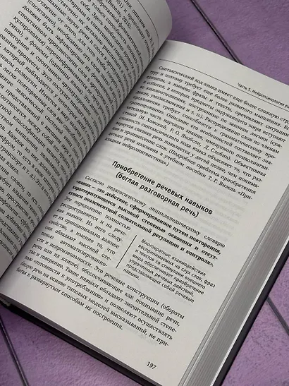 Основы нейропсихологии. Теория и практика - фото 5