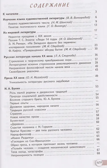 Литература. 11 класс. Базовый уровень. В 2 частях. Часть 1. Учебник - фото 2
