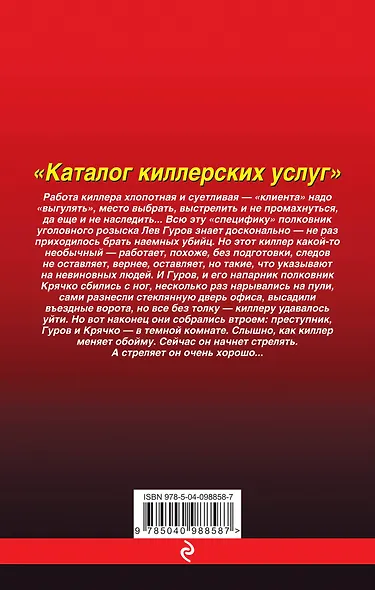 Каталог киллерских услуг - фото 2