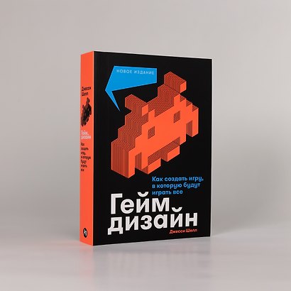 Геймдизайн: Как создать игру, в которую будут играть все - фото 4