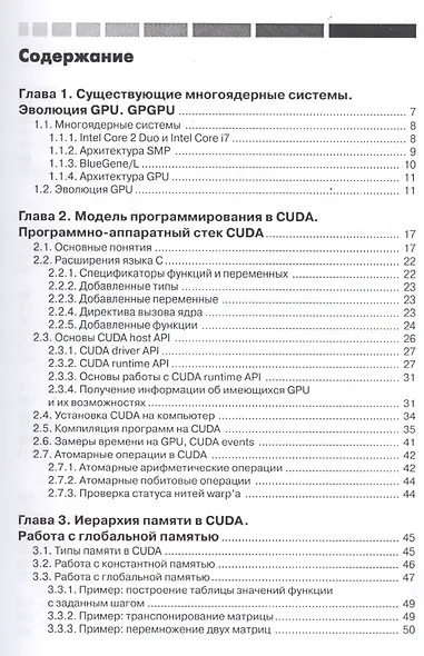 Основы работы с технологией CUDA - фото 2