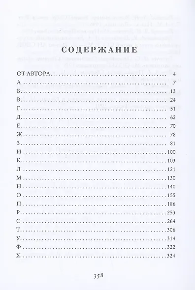 Полный энциклопедический словарь русского псового охотника - фото 2
