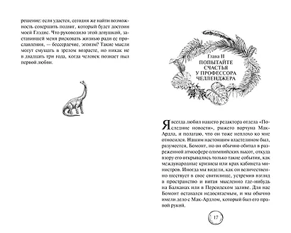 Затерянный мир - фото 8