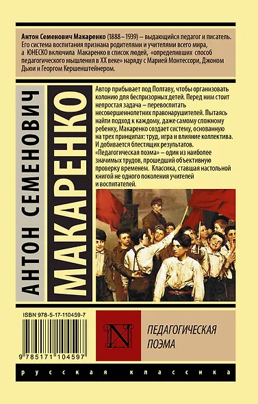 Педагогическая поэма - фото 2