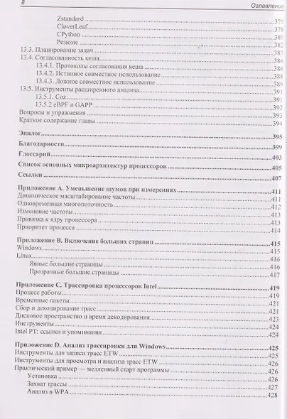 Оптимизация производительности современных процессоров - фото 8