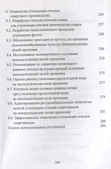 Сельскохозяйственный мелиоративный комплекс для устойчивого развития агроландшафтов. Учебное пособие - фото 5
