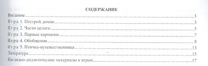 ФГОС ДО Игры с разрезными картами. Учебно-методический комплект по освоению опыта речевой деятельно - фото 2