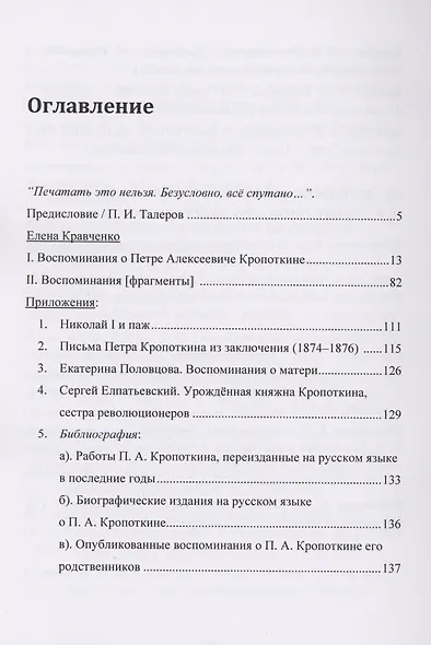 О себе, семье и мятежном брате: Воспоминания. С приложением писем Петра Кропоткина к своей сестре - фото 2