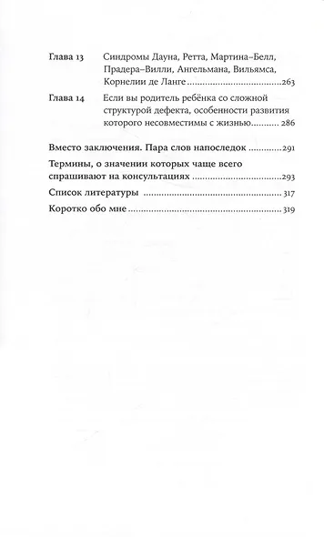 Особенные дети: Как подарить счастливую жизнь ребенку с особенностями развития - фото 4