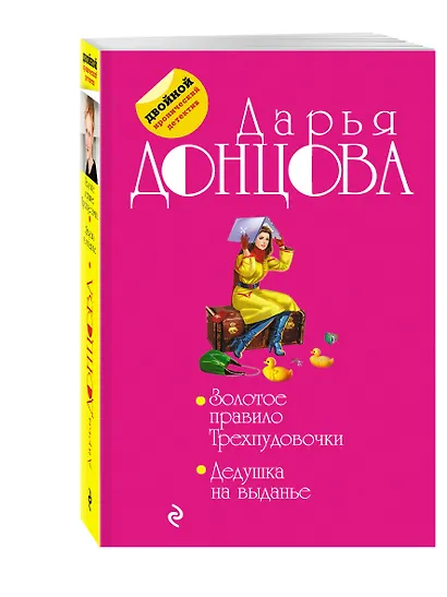 Золотое правило Трехпудовочки. Дедушка на выданье - фото 3