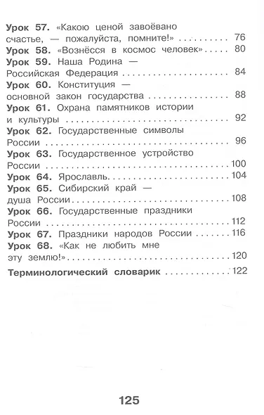 Окружающий мир. 4 класс. Учебное пособие. В двух частях. Часть 2. ФГОС 2021 - фото 3