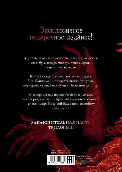 Звезда Черного дракона - фото 2