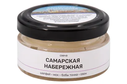 Свеча ароматическая Самарская набережная (Шалфей,Мох,Бобы тонка,Озон) (50мл) (Самара) (Ссн1) - фото 1